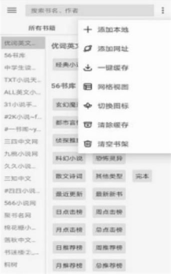 开源阅读最新版  v3.20图2