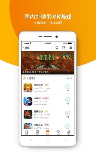 橙子VR安卓版  v2.6.6图1