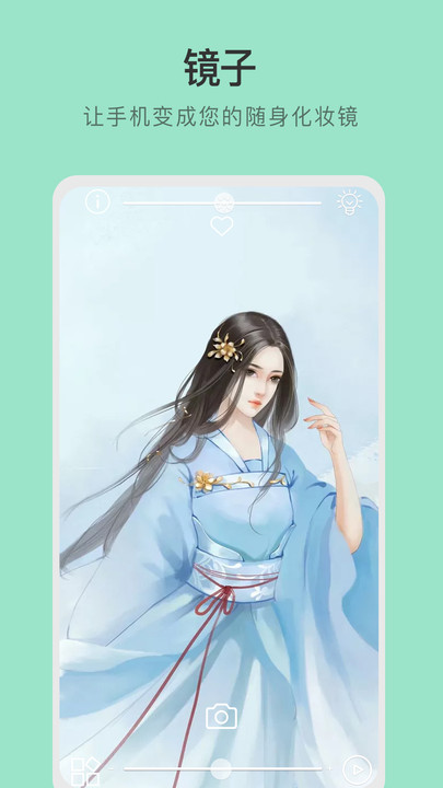 易趣镜子下载安装  v2.7.153图3