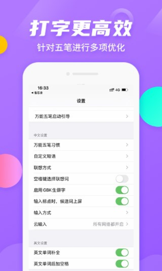 万能五笔输入法手机版下载安卓  v3.0.3图1