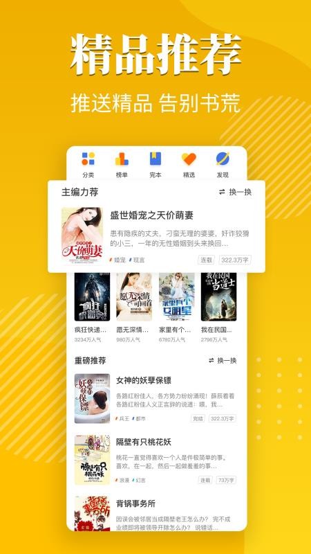 桔子小说手机版