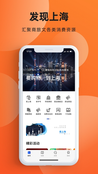 上海购物  v1.35图2