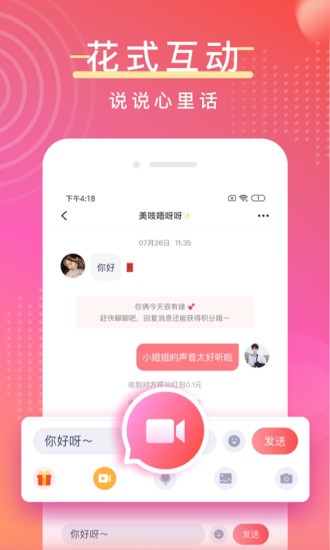 陌亲交友手机版