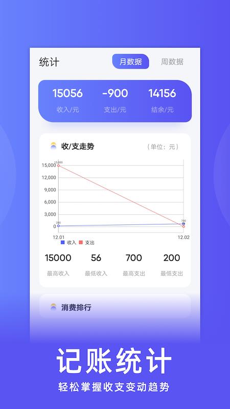 简洁记账  v1.2图2
