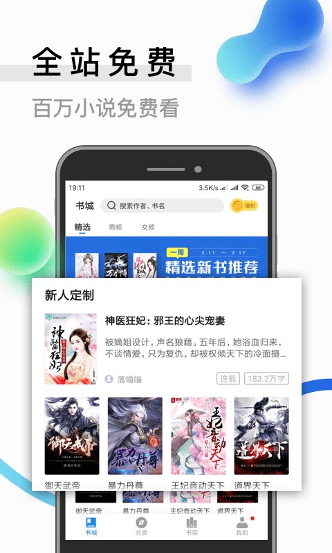 米读小说app下载破解版