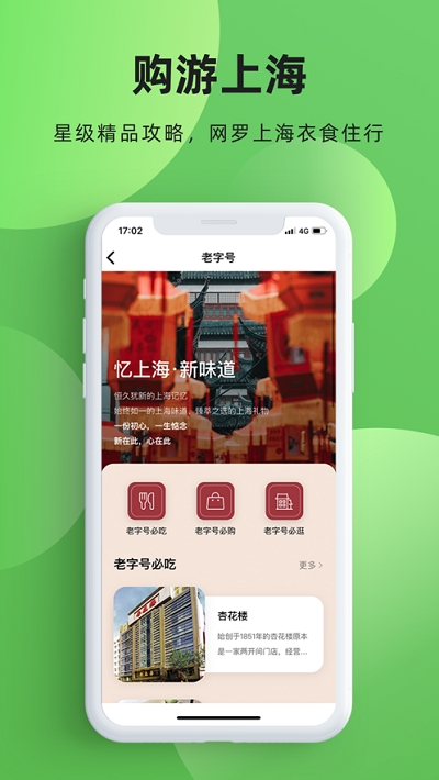 上海购物  v1.35图1