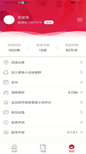 墨鱼小说app下载最新版