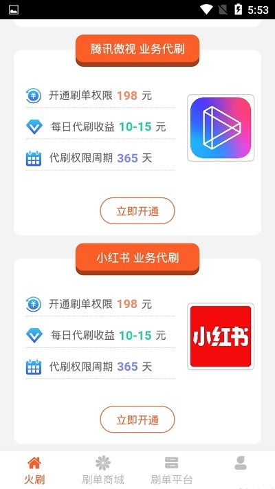 火刷短视频安卓版  v1.0.0图2