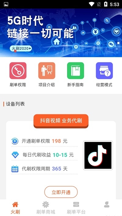 火刷短视频安卓版  v1.0.0图3