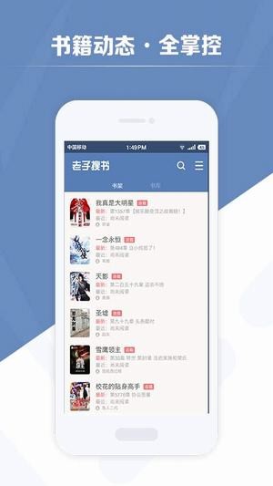 老子搜书手机版  v2.79.2图3