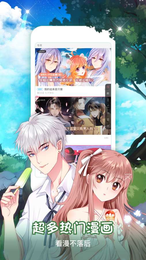 看漫画app苹果下载安装  v2.7.9图2