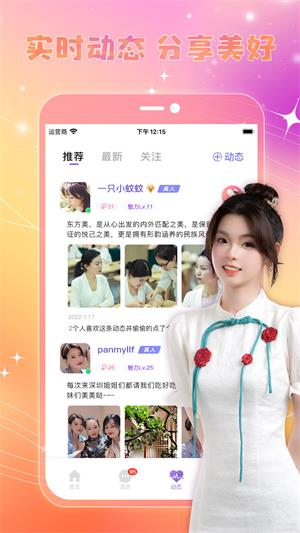 恋糖免费版  v1.0.1图3