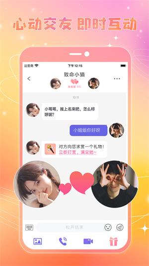 恋糖免费版  v1.0.1图4