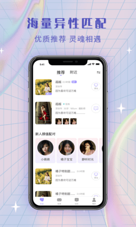 觅糖手机版  v3.3.8图2