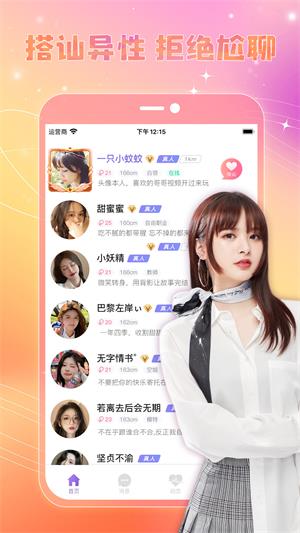 恋糖免费版