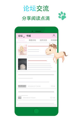 晋江小说2024  v5.2.7图3