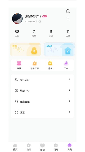 声律语音  v1.1.1图3