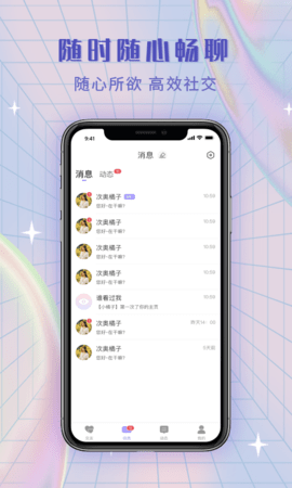觅糖手机版