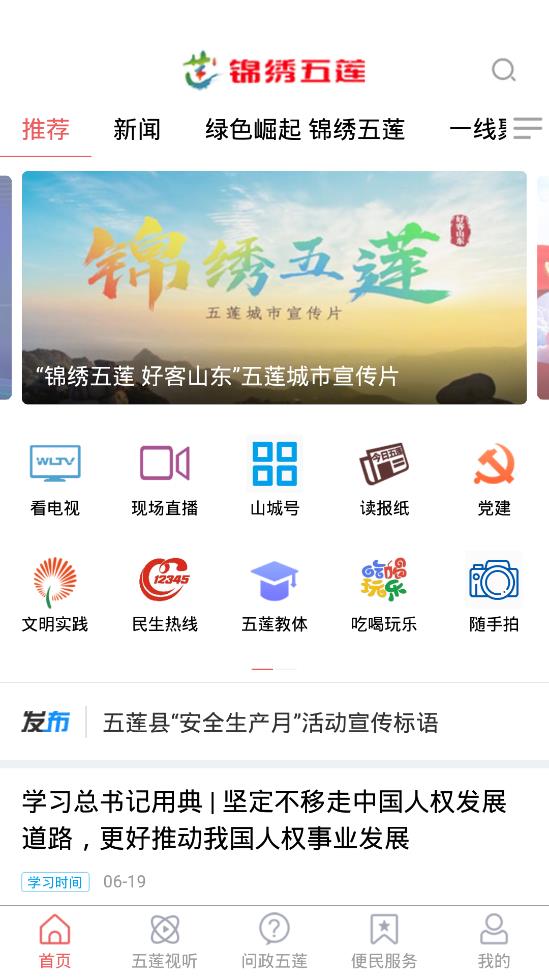 锦绣五莲  v0.0.24图3