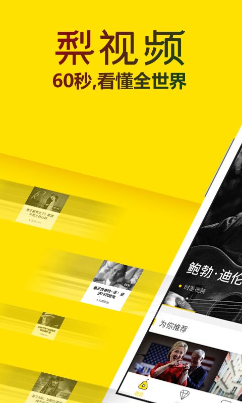 梨视频免费版  v3.9.8图2