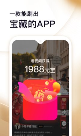 刷宝短视频最新版本下载  v1.506图4