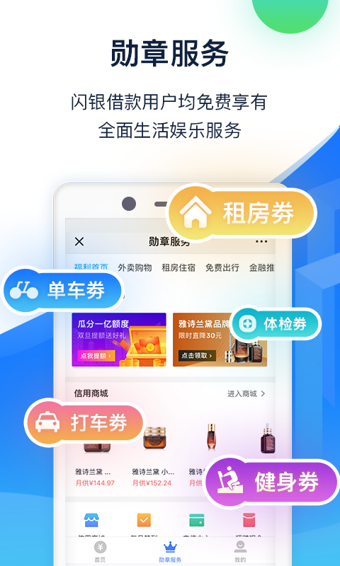 闪银借款2022