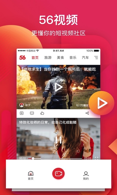 56视频手机版  v6.0.8图4