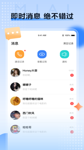 觅爱交友平台2024  v1.0.54图2