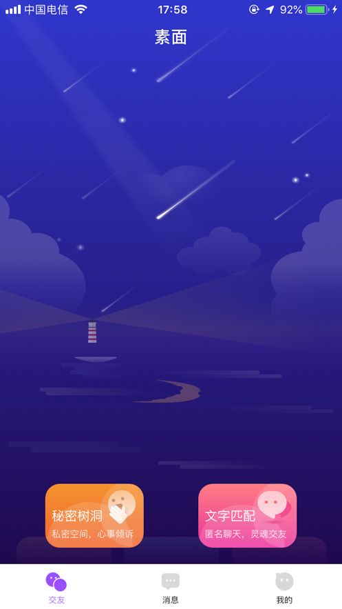 素面手机版  v1.0图1