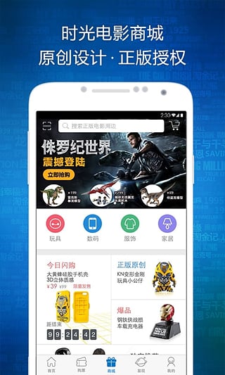 时光网手机客户端
