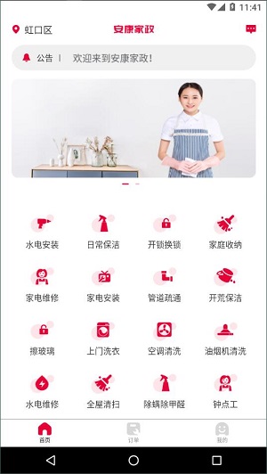 安康家政  v1.0.1图3