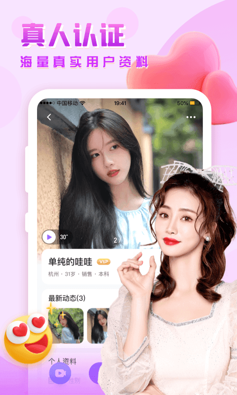 思恋交友app