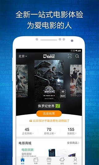 时光网官网  v7.0.7图3