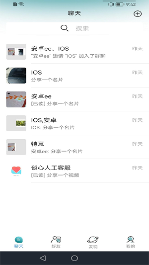 谈心  v1.0.3图1