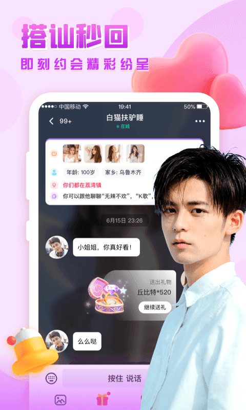 思恋交友app  v1.0图1