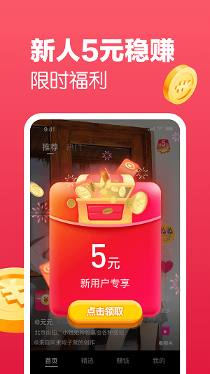 趣领红包短视频赚钱版  v1.0.5图2
