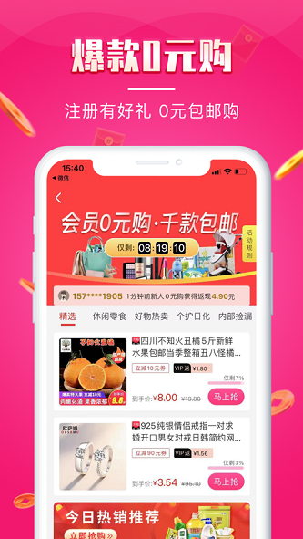 悦淘会app  v1.2.6图2