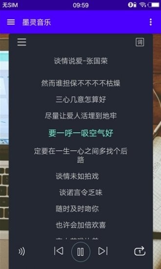 墨灵音乐  v3.0图3