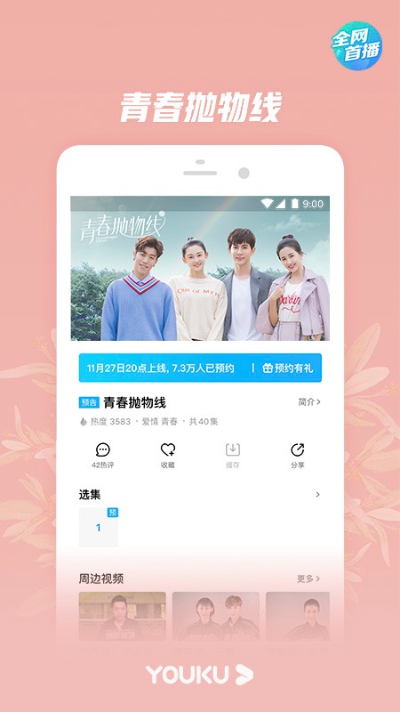 优酷经典版2022  v8.3.0图1