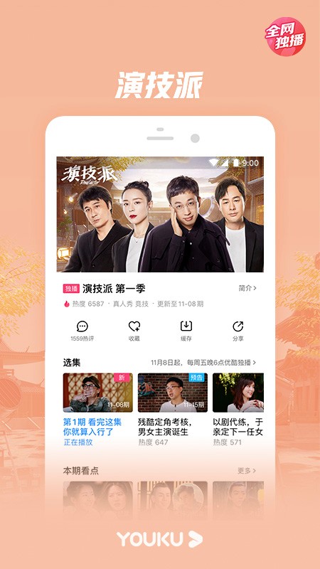 优酷经典版2022