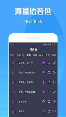专业变声器破解版下载安装  v1.0图2