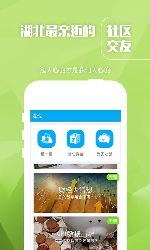 长江云tv安装包