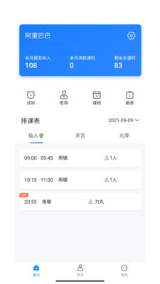熊夫子  v1.0.0图3