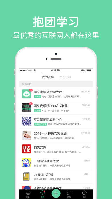 馒头商学院  v2.9.8图4