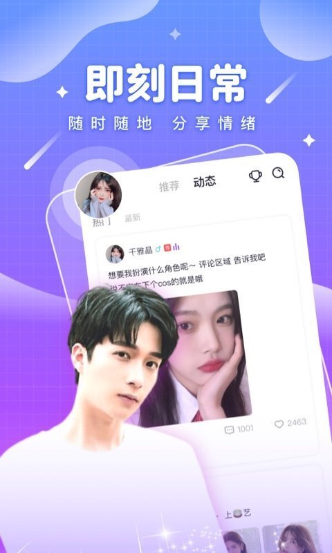 甜筒语音交友2024  v3.0.7.2图2