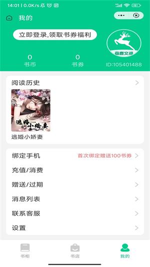 森鹿文阅安卓版  v2.0.2图3