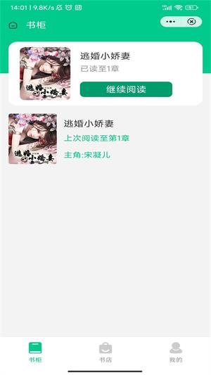 森鹿文阅安卓版