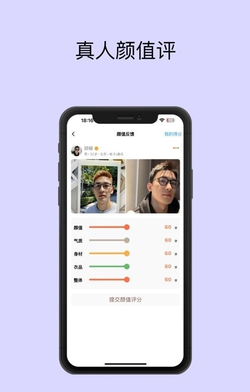 脱单无忧安卓版  v2.1图1