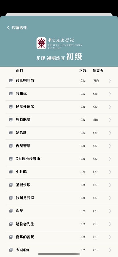 视唱达人安卓版下载  v1.0.0图3