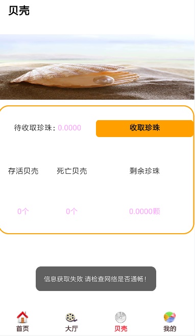 贝壳影视下载官方  v0.0.24图1